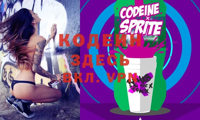 Codein Purple Drank  Яровое 